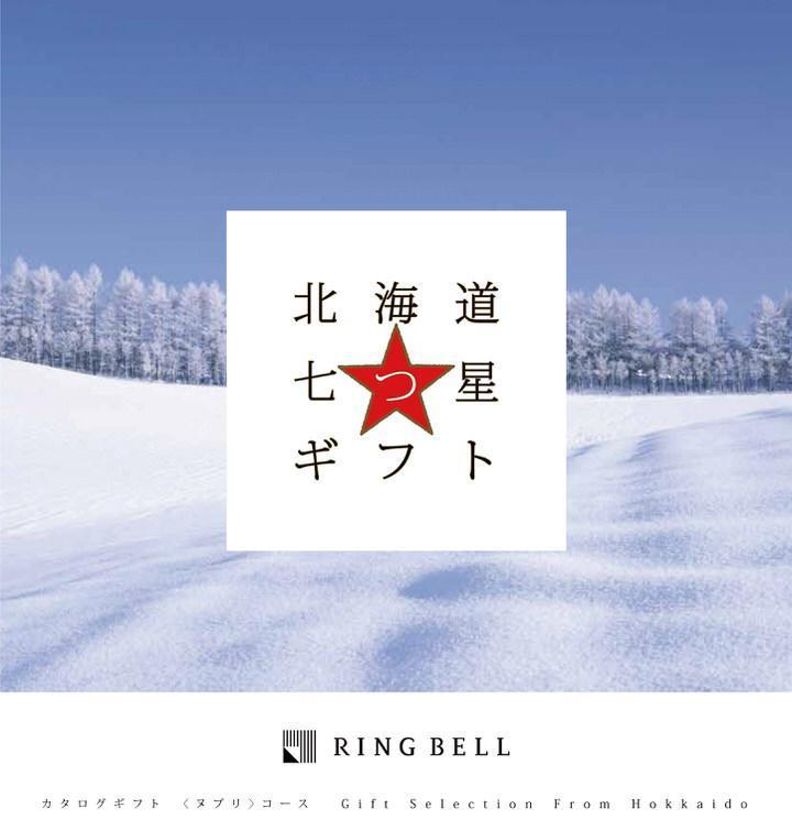 リンベル 北海道七つ星ギフト グルメカタログ カムイコース Northmall ノースモール 暮らしを素敵にする雑貨 ファッション通販サイト リンベル 北海道七つ星ギフト グルメカタログ カムイコース Northmall ノースモール 暮らしを素敵にする雑貨 ファッション通販サイト