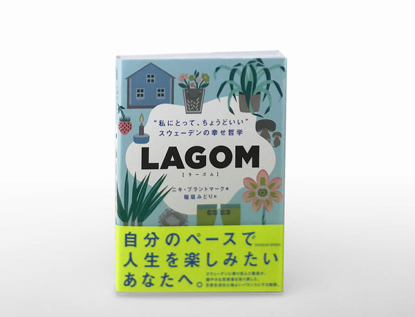 【LAGOM:著者 ニキ ブラントマーク】